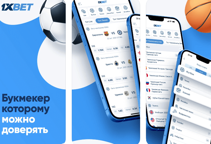 Скачать 1xBet